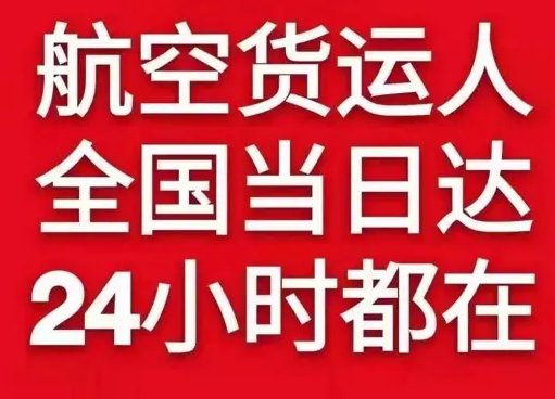 奇台江机场物流货物、航空货运:物流行业各岗位招聘